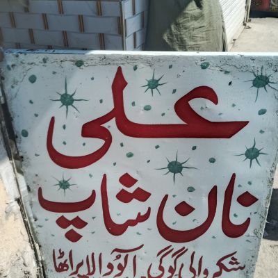 Ali Nan Shop