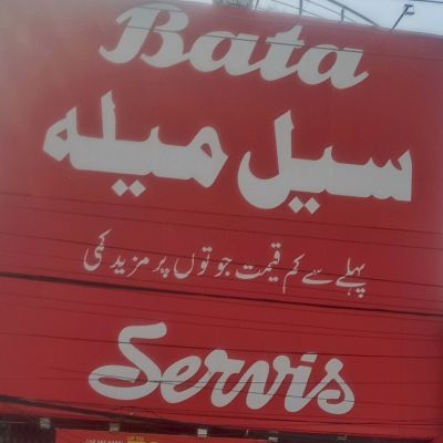 Bata Sale Mela