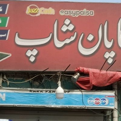 Kaka Pan Shop
