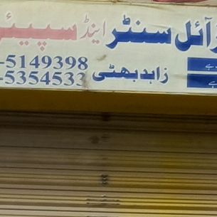 Bhatti Autos & Oil Center