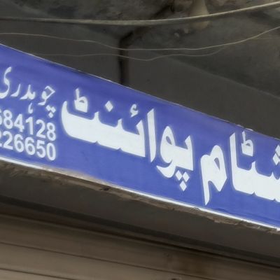 Chaudhary Stamp Point