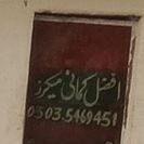 Afzal Kamani Center