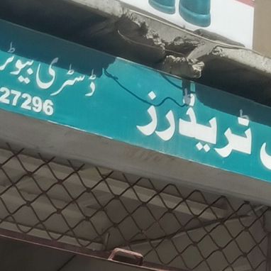 Sajeel Traders