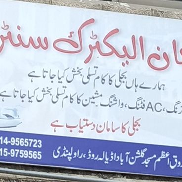 Khan Electric Store