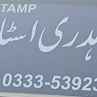 Chaudhary Stamp
