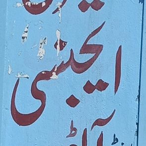 Al-Mehria Battery Agency & Auto Electrician