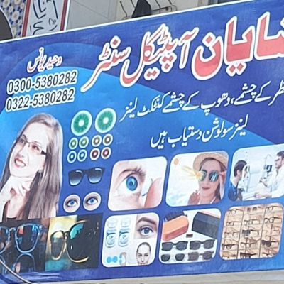 Shayan Optics Center