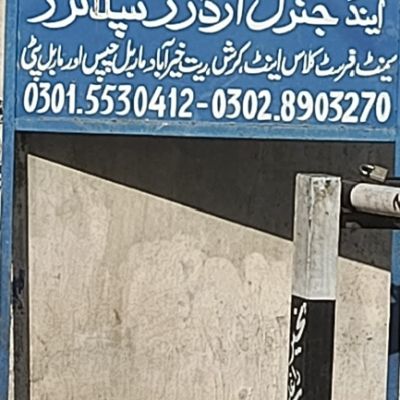 Haji Azeem Brother's & Gernal Order Supplier