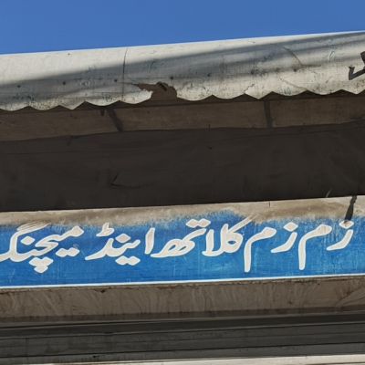 Zam Zam Clothes & Matching Center