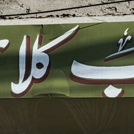 Abdul Wahab Clothes