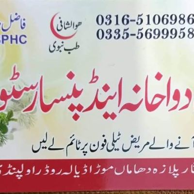 Chishti Dawakhana & Pansaar Store