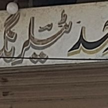 Wahid Tailoring Shop