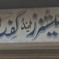Faisal Stationery & Gift Shop