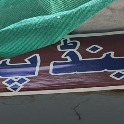Ali Zari & Pico Centre