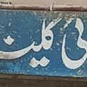 Waris Dry Cleaners
