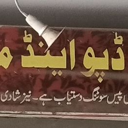 Awais Clothes Sales & Matching Center