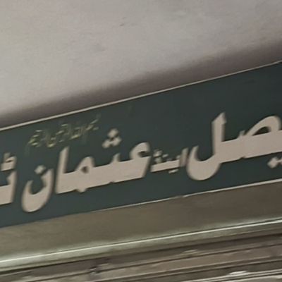 Fasial & Osman Tailors