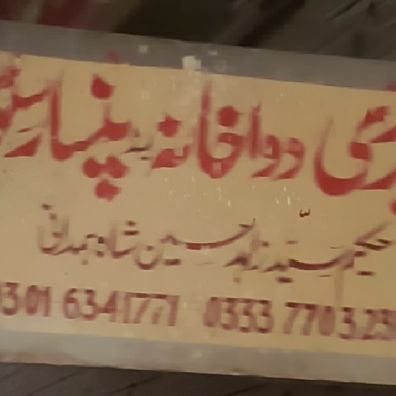 Haidari Dua Khana & Pansar Store