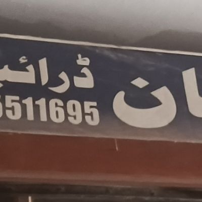 Eman Driving School