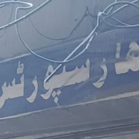 Patwar Sports
