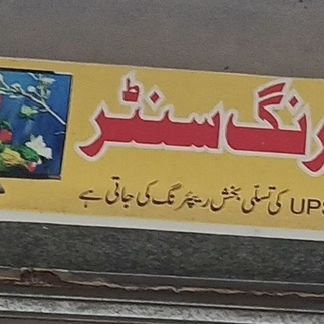 Tahir Electronic & Repairing center