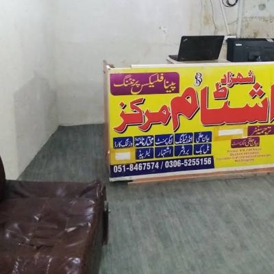 Shahzad E Stamp Markaz