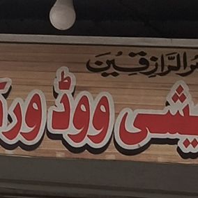 Amir Qureshi Wood Works
