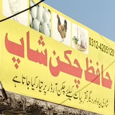 Hafiz Chicken Shop