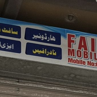 Faizan Mobile Shop