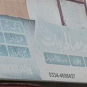 Abdullah Pansar, Dry Fruits & General Store