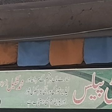 Rahman Variety Palace