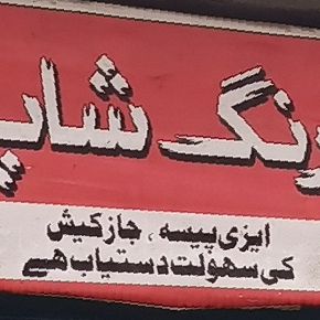 Toheed Mobile & Repairing Center
