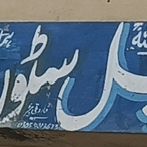 Imtiaz Chappal Store