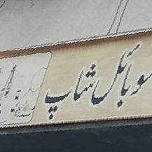 Mughal Sports & Mobile Shop