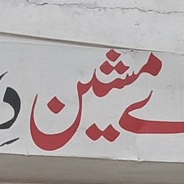 Zarai Adwayaat & Spray Machine