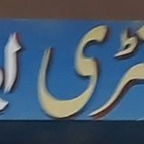 Emaan Sanitary Store