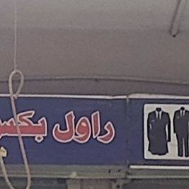 Rawal Books & Uniform