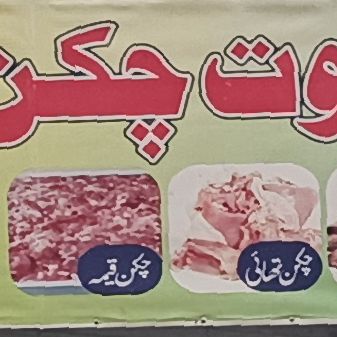 Rajpoot Chicken Shop