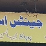 Mujeeb Tailoring Shop & Gents Specialist