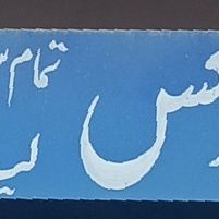 Swabi Silencer Works