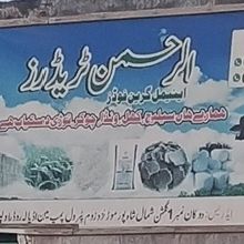 Al-Rahman Traders