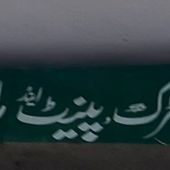 Madina Traders Electric, Paints & Hardware Store