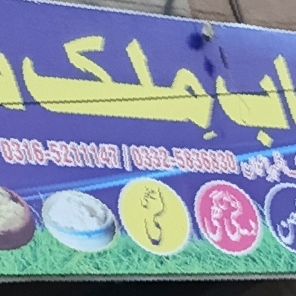 Punjab Milk Shop