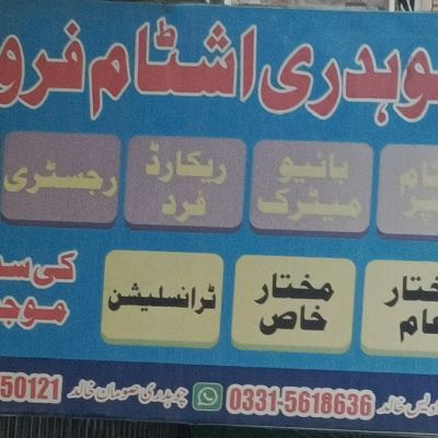 Chaudhary E Stamp